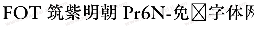 FOT 筑紫明朝 Pr6N字体转换